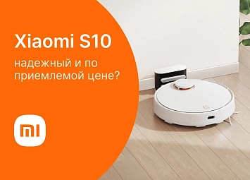 фото: Робот-пылесос Xiaomi S10: надежный и по приемлемой цене!