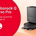 фото: Обзор на робот-пылесос Roborock Q Revo Pro: золотая середина Q