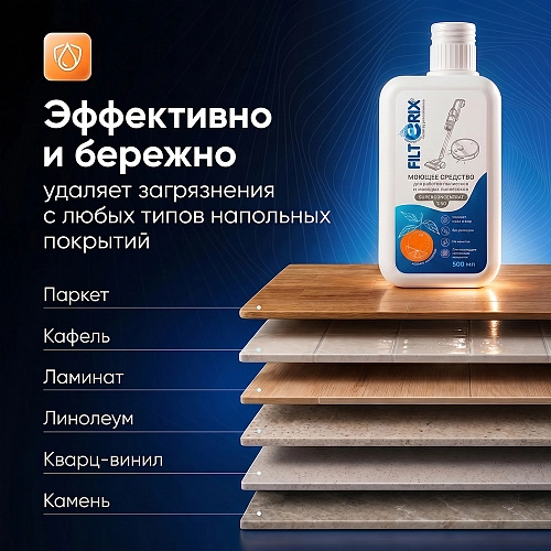 Средство для роботов-пылесосов и моющих пылесосов, концентрат 1:50, Мандарин, 500мл