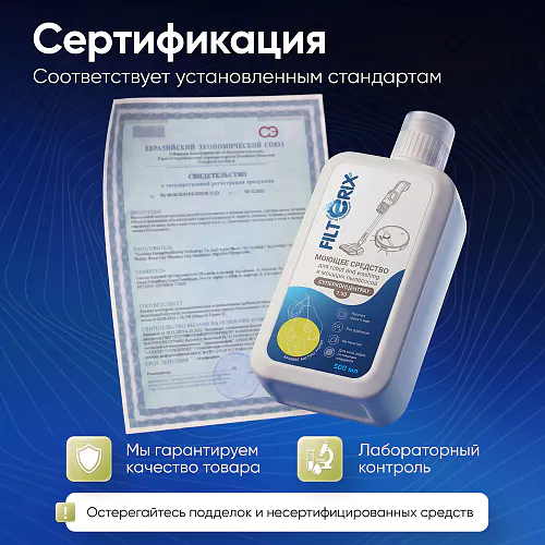 Средство для роботов-пылесосов и моющих пылесосов, концентрат 1:50, с ароматом Цветок груши, 500мл