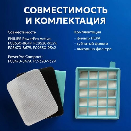 Фильтры для Philips: FC8630-8649, FC9520-9529