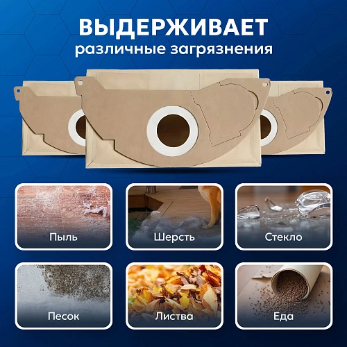 Мешки для Karcher серии WD (MV) 2.200, 2 - 5 шт