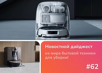DJI Romo vs ECOVACS DEEBOT X11 OmniCyclone: характеристики, фишки, кому что выбрать фото: DJI Romo vs ECOVACS DEEBOT X11 OmniCyclone: характеристики, фишки, кому что выбрать