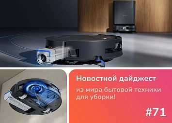 фото: Обзор Ecovacs DEEBOT OMNI T80S