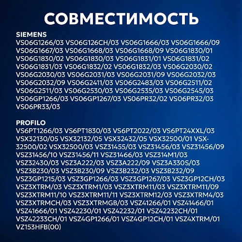 Купить Фильтры для Bosch BBZ153HF, Siemens Фильтры для Bosch BBZ153HF, Siemens