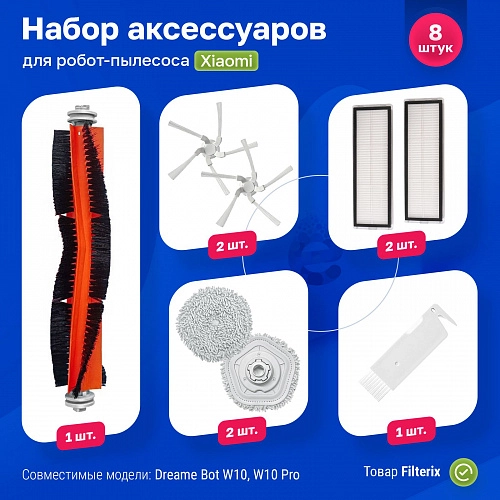 Купить Набор для Dreame Bot W10, W10 Pro Набор для Dreame Bot W10, W10 Pro