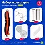 Купить Набор для Dreame Bot W10, W10 Pro фото: Набор для Dreame Bot W10, W10 Pro