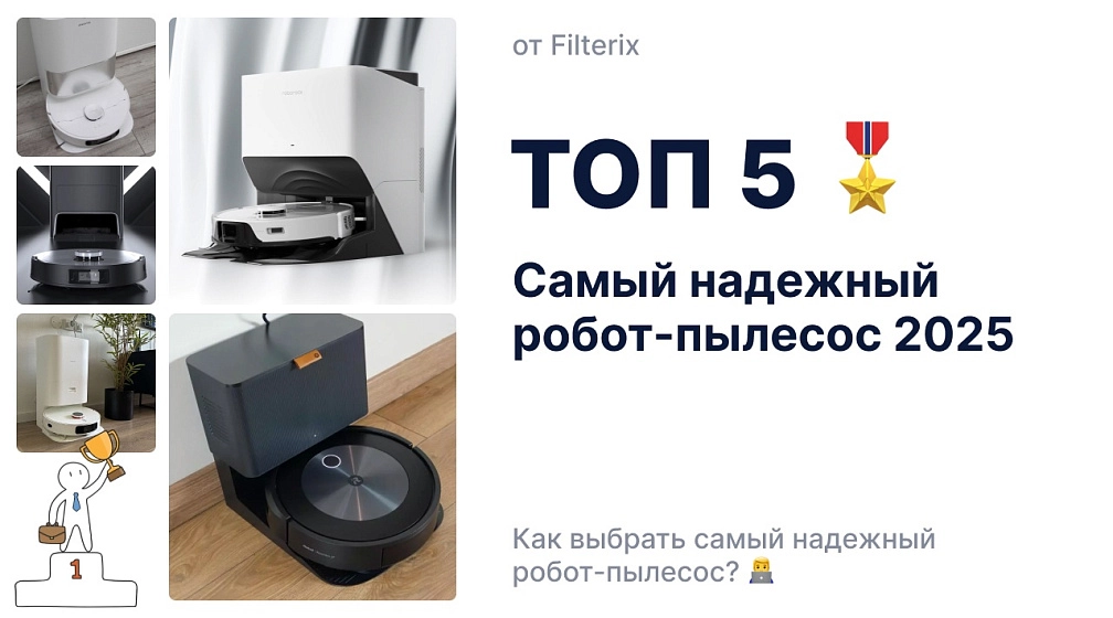 Самый надежный робот-пылесос – ТОП 5 лучших моделей фото: Самый надежный робот-пылесос – ТОП 5 лучших моделей