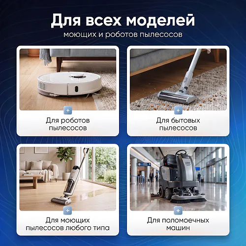 Средство для роботов-пылесосов и моющих пылесосов, концентрат 1:200, с ароматом Колокольчика, 500 мл