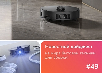 Trouver Z50 Ultra – старт продаж и 120 дней самостоятельной уборки! фото: Trouver Z50 Ultra – старт продаж и 120 дней самостоятельной уборки!