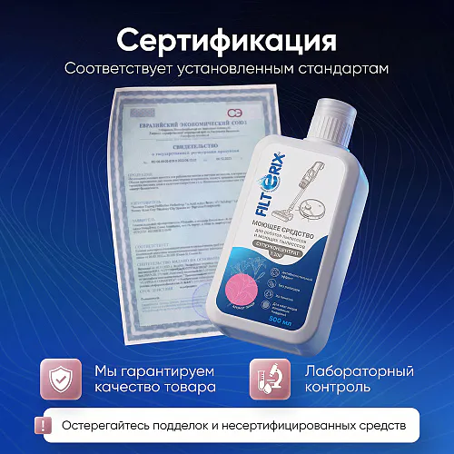 Средство для роботов-пылесосов и моющих пылесосов, концентрат 1:200, с ароматом Лилии, 500 мл