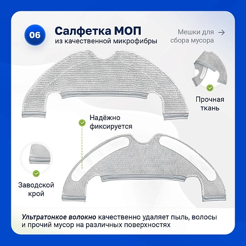 Набор для Dreame Bot D10 Plus