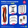 фото: Набор для Dreame Bot Z10 Pro, L10 Plus, D10 Plus
