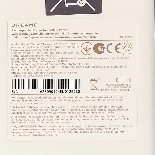 Аккумулятор для Dreame R10 - V2309-7S1P-BCA, 2500 mAh