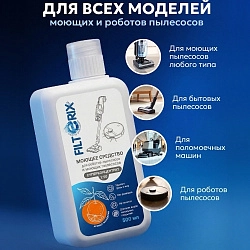 Cредство для роботов-пылесосов и моющих пылесосов всех брендов - 1:50, 500 мл, c ароматом Мандарина