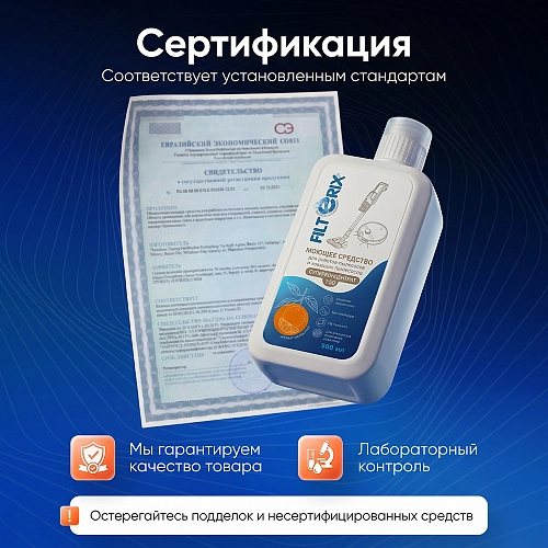 Средство для роботов-пылесосов и моющих пылесосов, концентрат 1:50, Мандарин, 500мл