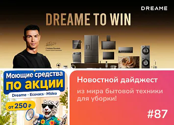 фото: Криштиану Роналду стал лицом Dreame: главные новости и летние скидки в Filterix