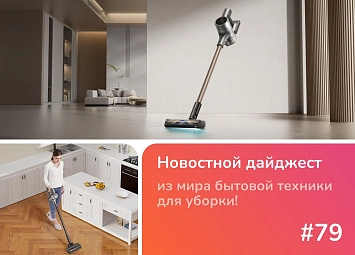 фото: Три новинки от Dreame в России: обзор R20 CE, R10S Plus и Slim