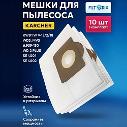 Мешки для Karcher WD3, MV3, SE4001, SE4002 (6.959-130.0) - 10 шт фото: Мешки для Karcher WD3, MV3, SE4001, SE4002 (6.959-130.0) - 10 шт