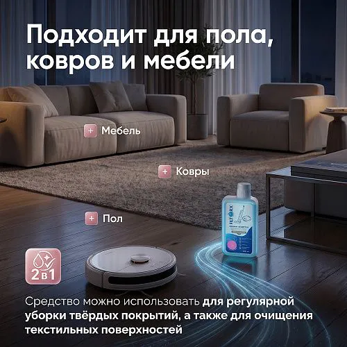 Средство для роботов-пылесосов и моющих пылесосов, концентрат 1:200, с ароматом Лилии, 500 мл