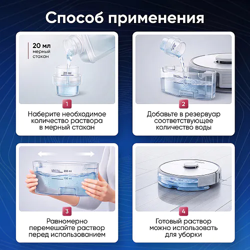 Средство для роботов-пылесосов и моющих пылесосов, концентрат 1:50, с ароматом Уда и Розы, 500мл