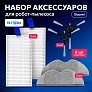 фото: Набор для фильтров и щеток Xiaomi Robot Vacuum E5