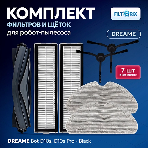 Набор для Dreame Bot D10s, D10s Pro