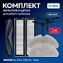 фото: Набор для Dreame Bot D10s, D10s Pro