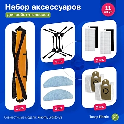Набор аксессуаров для Lydsto G2, G2D - фильтры, мешки, черные щётки, МОП фото: Набор аксессуаров для Lydsto G2, G2D - фильтры, мешки, черные щётки, МОП