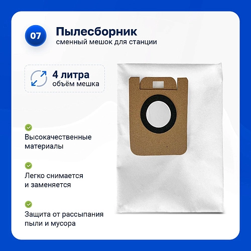 Набор для Dreame Bot D10 Plus
