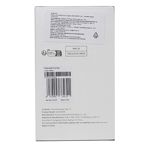 Мешки SDCD03RR для Roborock S7 MaxV Ultra, S8 Plus