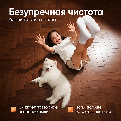 Средство для роботов-пылесосов и моющих пылесосов, концентрат 1:50, Мандарин, 500мл
