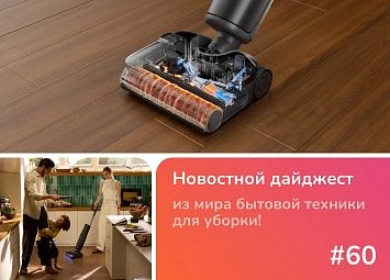 фото: Roborock F25 Ultra — обзор флагмана 2025 с паровой уборкой