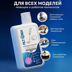 Cредство для роботов-пылесосов и моющих пылесосов всех брендов - 1:50, 500 мл, c ароматом Лаванды