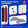 фото: Набор для Roborock S8, S8 Plus, S8 Pro Ultra