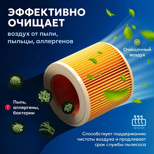 Купить Фильтр для пылесосов Karcher WD3, WD2, MV2, MV3 Фильтр для пылесосов Karcher WD3, WD2, MV2, MV3