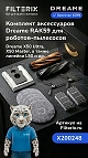 Набор RAK59 для Dreame X50 Ultra, X50 Master