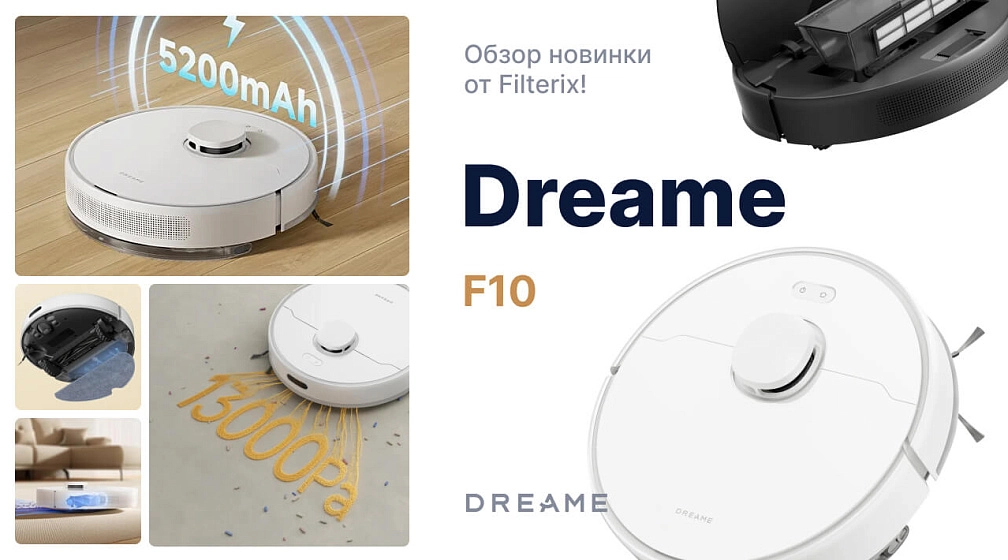 фото: Обзор Dreame F10 — особенности робота-пылесоса