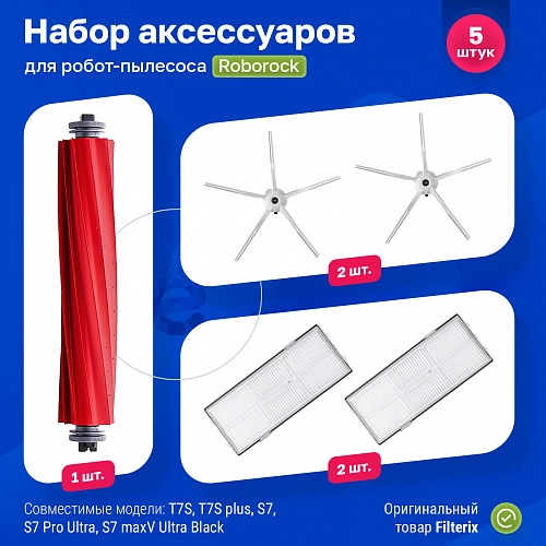 Набор для Roborock S7+, S7 Pro Ultra S7 MaxV Ultra