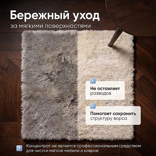 Средство для роботов-пылесосов и моющих пылесосов, концентрат 1:200, с ароматом Колокольчика, 500 мл