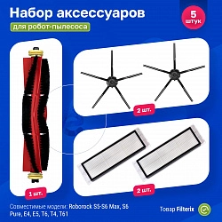 фото: Комплект фильтров и черных щеток для Roborock S5 Max, S6, S6 MaxV, S6 Pure, E4, E5