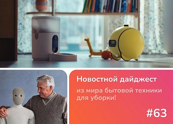 фото: CES 2025: как домашние роботы NEO и Ballie меняют быт