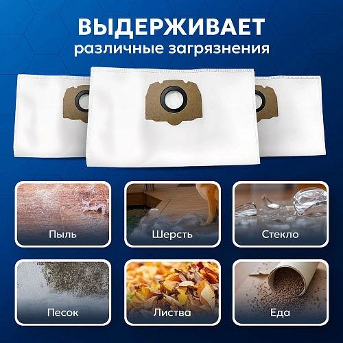 Мешки для Karcher WD4 WD5 WD6 (2.863-006.0)- 10 шт