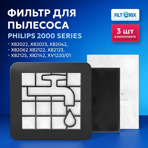 Комплект фильтров для пылесоса Philips 2000 Series