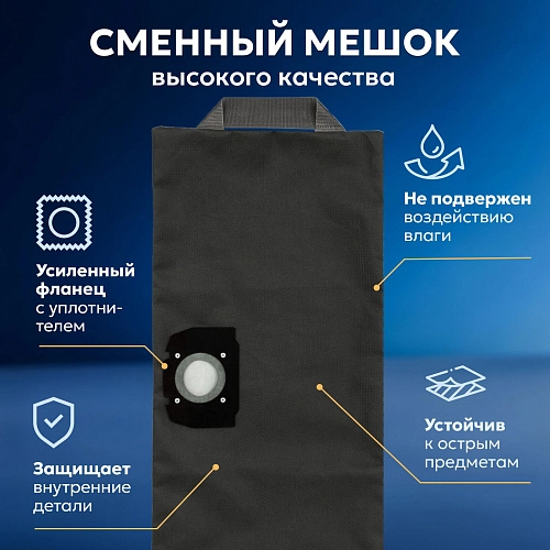 Мешок многоразовый для Karcher WD3 WD2 Plus – 1 шт