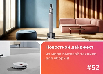 фото: Xiaomi S40C и Samsung Bespoke AI Jet Lite: новинки бытовой техники для уборки
