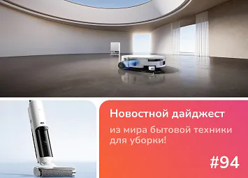 фото: Xiaomi Mijia 5C и TROUVER S70 Roller: как меняется влажная уборка в 2026 году