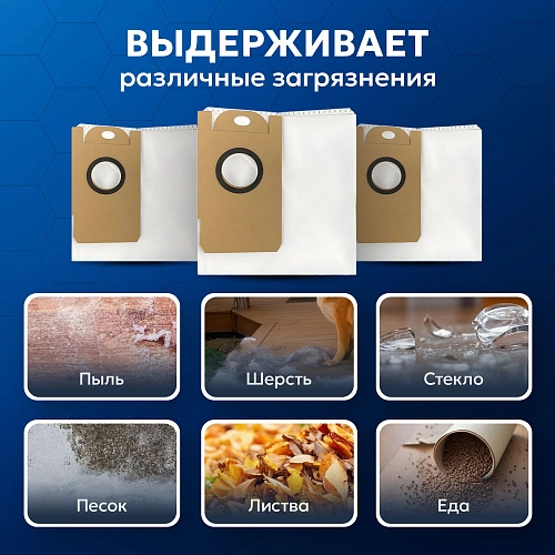 Мешки для Lydsto G2, R5, R3, ILIFE T10S - 2 шт