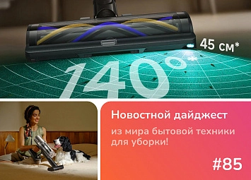 фото: Обзор Dreame Z40 TangleCut Flex+: пылесос, который сам срезает волосы и шерсть с щетки
