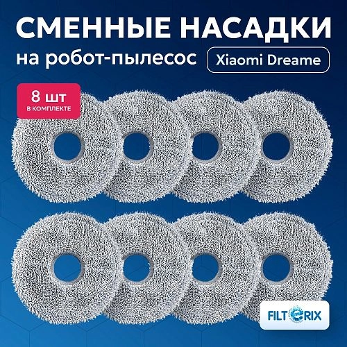 МОП для Mijia Omni 1S, Dreame L10 Prime, L10s Pro 